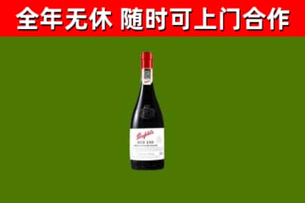 潮阳区烟酒回收奔富红酒.jpg
